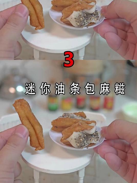第3集|听说最近“油条包麻糍”很火?那么做几根大油条来吃吃3 #迷你厨房 #油条包麻糍