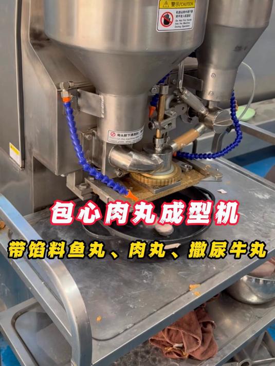 专做夹心丸子的成型设备,包心鱼丸,撒尿牛丸,包心贡丸等等夹心