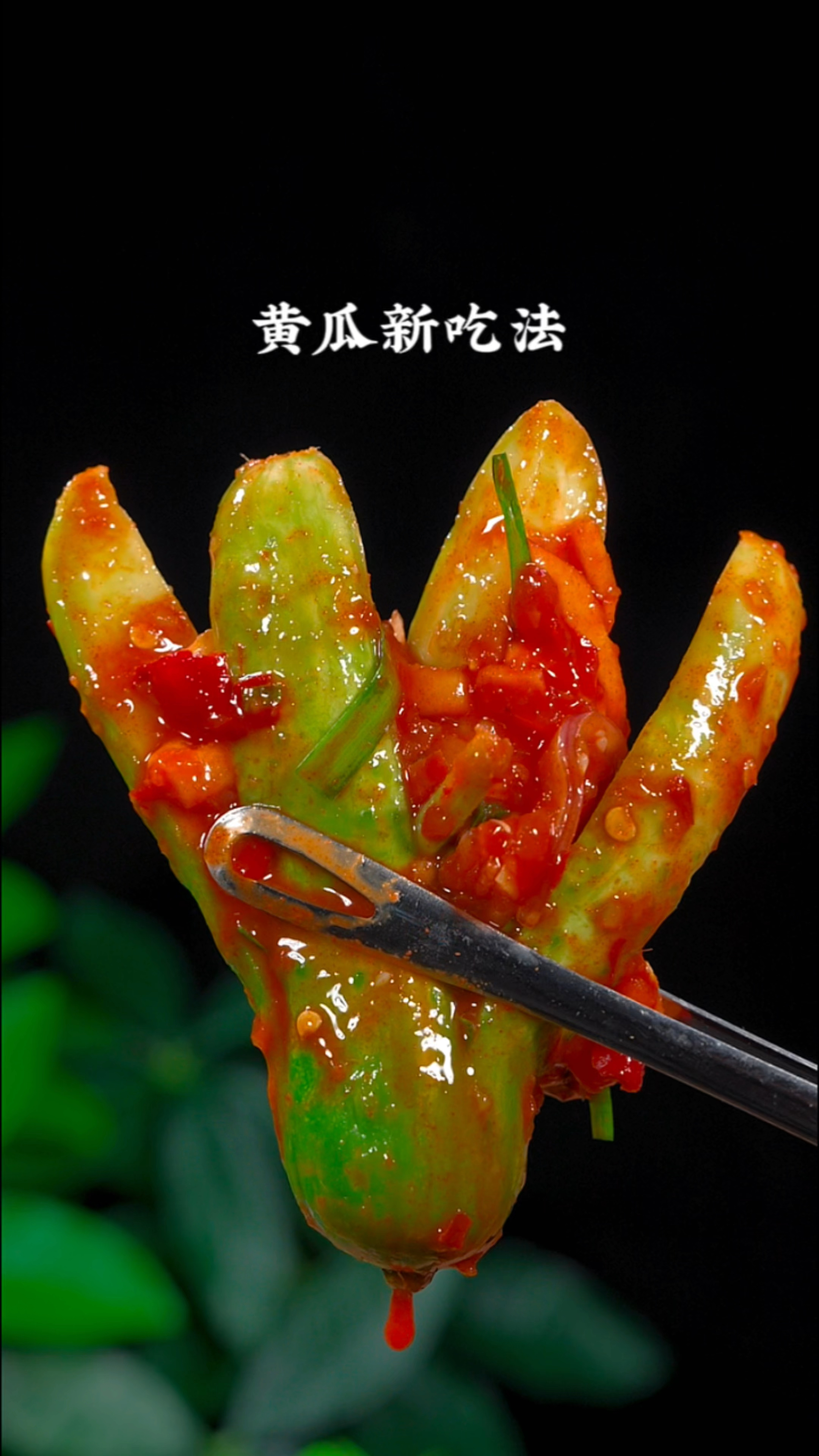 黄瓜小咸菜的做法