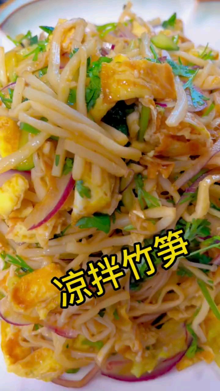 分享家庭版美食凉拌竹笋做法