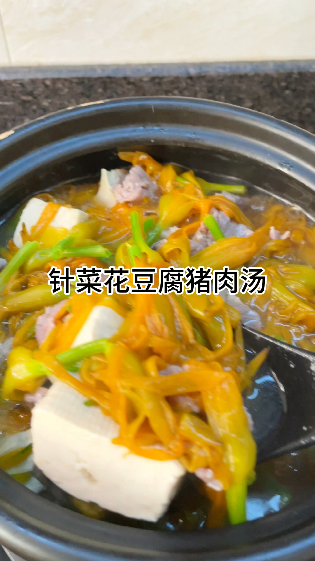 针菜花豆腐猪肉汤,汤鲜味美,家常做法简单美味
