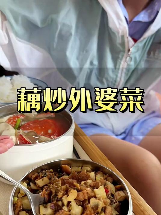 又一个下饭菜莲藕炒外婆菜。做法简单又好吃。