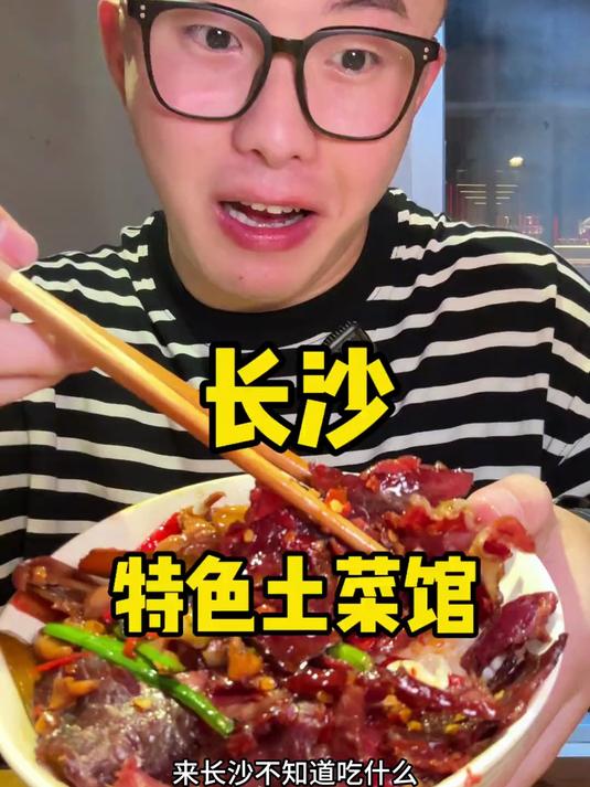 没想到又在长沙当地挖掘到一家这么好吃的湘菜馆