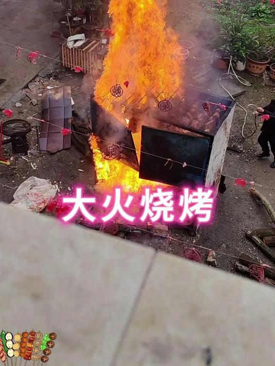 烤肉变烧肉