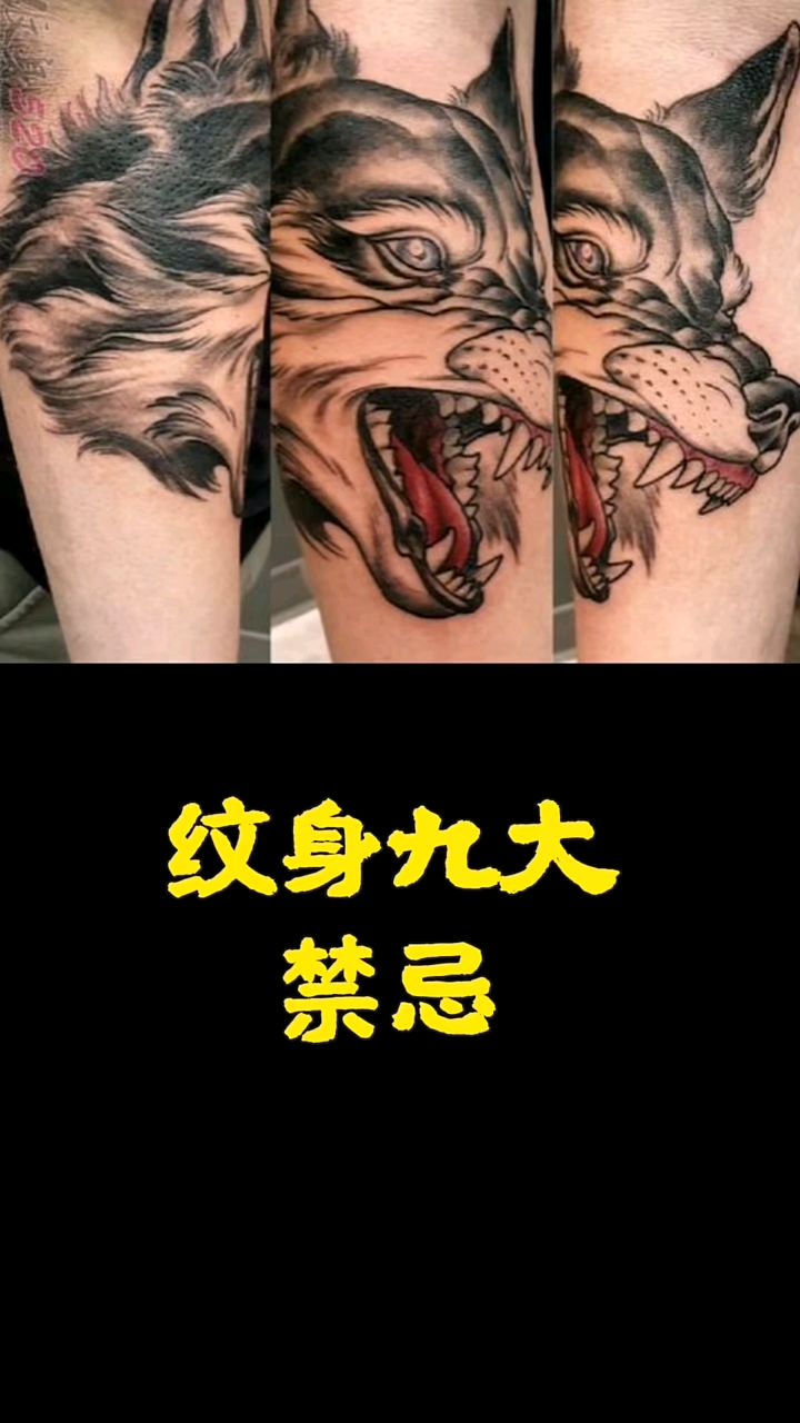纹身九大禁忌