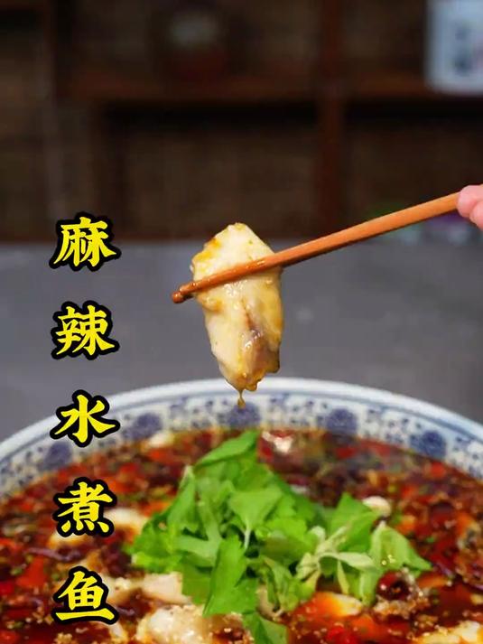 水煮麻辣鱼是重庆山城的一道江湖菜,也算是一道家常菜,