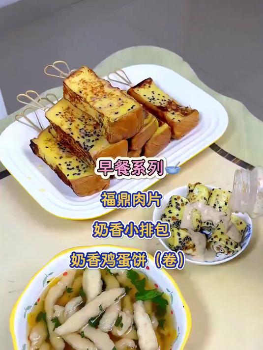 早餐既要简单营养又要快，今天做了福鼎肉片，奶香小排包