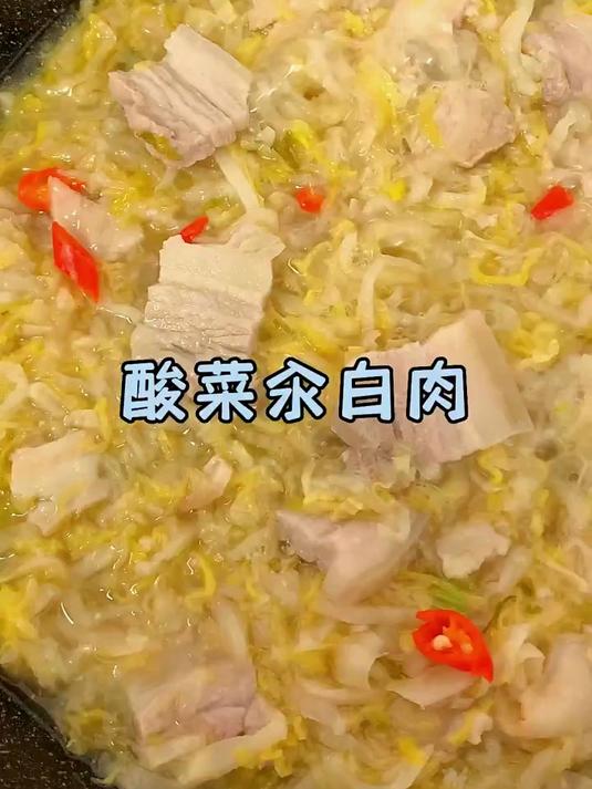 东北酸菜汆白肉比妈妈做的都好吃#酸菜汆白肉