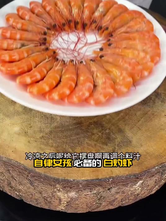 为啥白灼虾是家常养生菜 做法简单还营养不流失