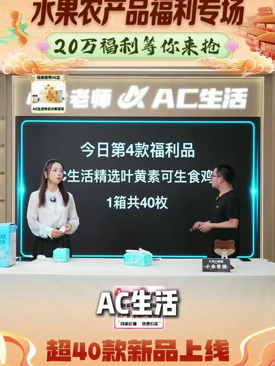 「AC生活」叶黄素可生食鸡蛋40枚/无菌无抗0激素礼盒装
