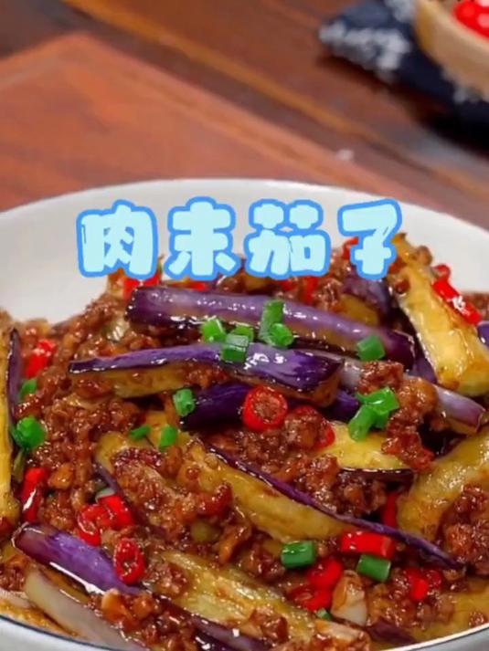 香喷喷的肉末茄子,最好下饭了