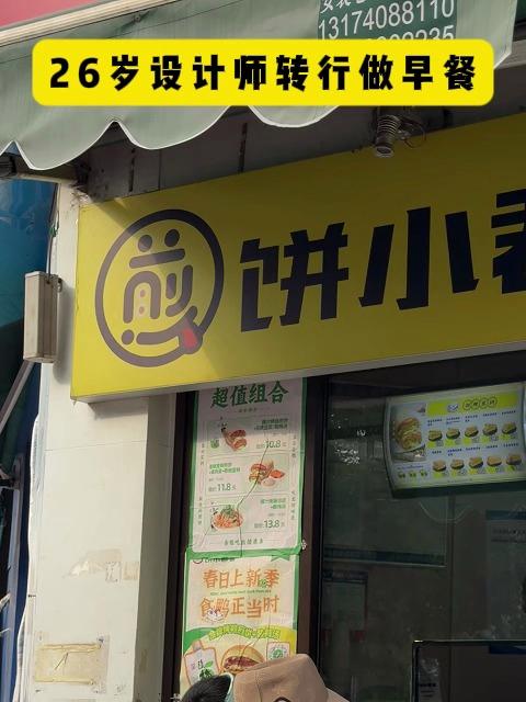 饼小君杂粮煎饼