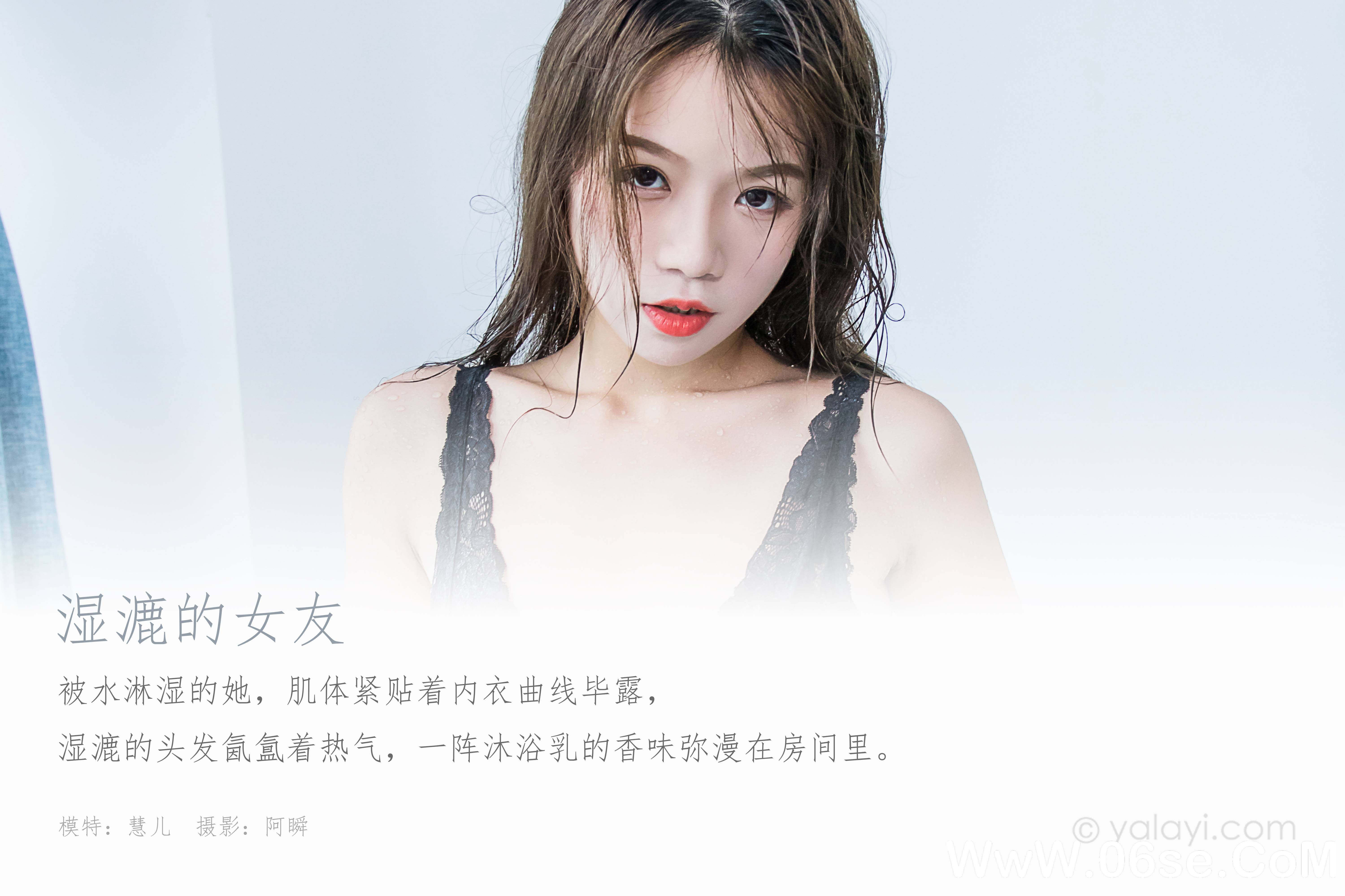 图片[2]-[YALAYI雅拉伊] 2020.03.17 NO.576 慧儿《湿漉的女友》[41P+1P383M]-六色网