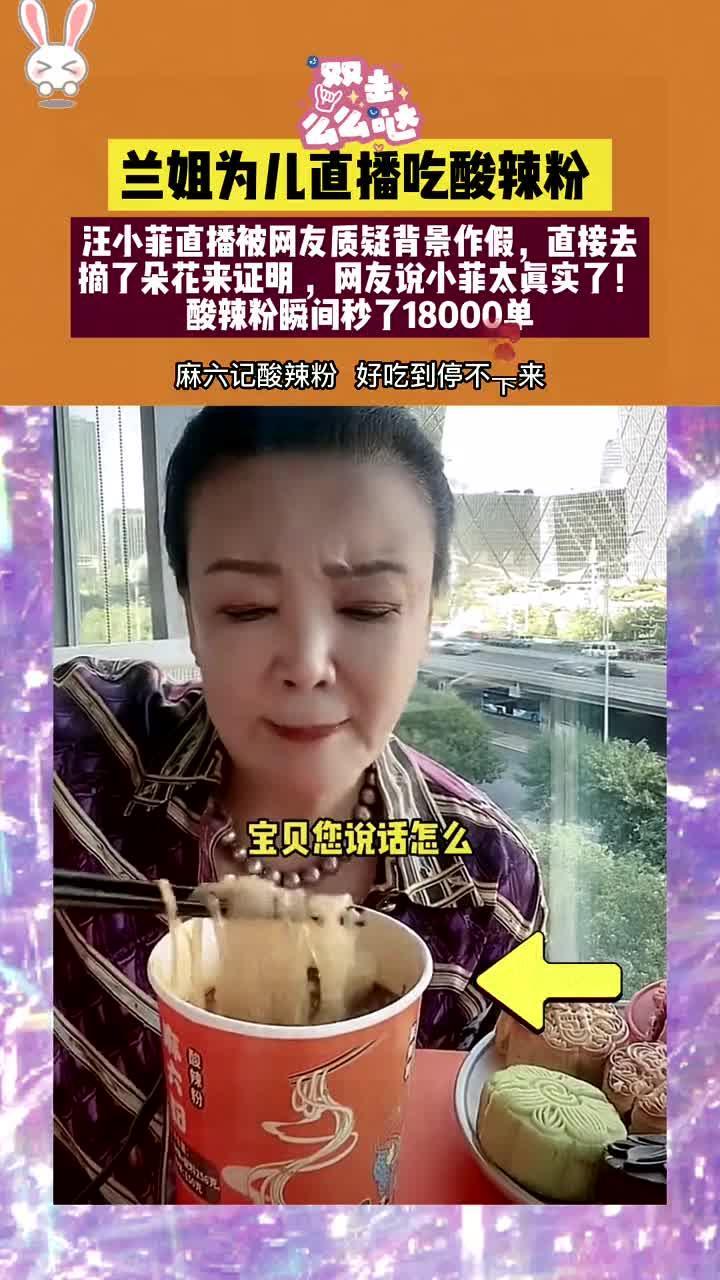 为儿直播,酸辣粉上架就秒空……