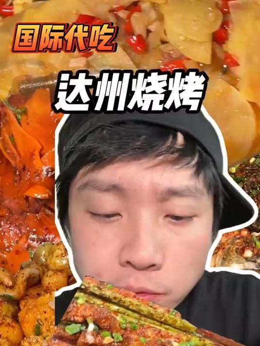 达州的烤鱼真的把我吃服了!