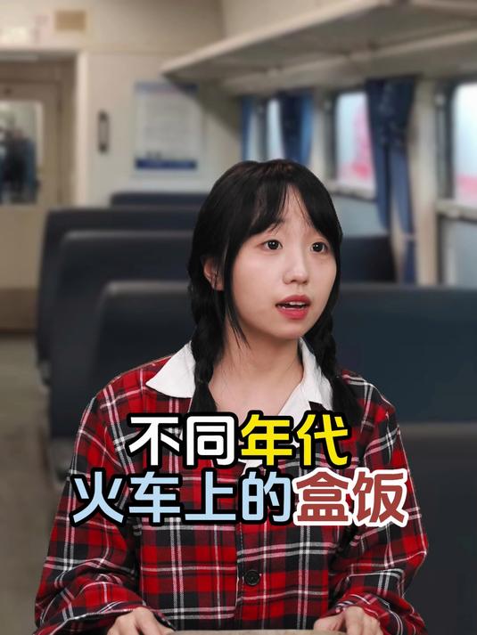 不同年代火车上的盒饭:坐火车还是带一些方便面比较实在!