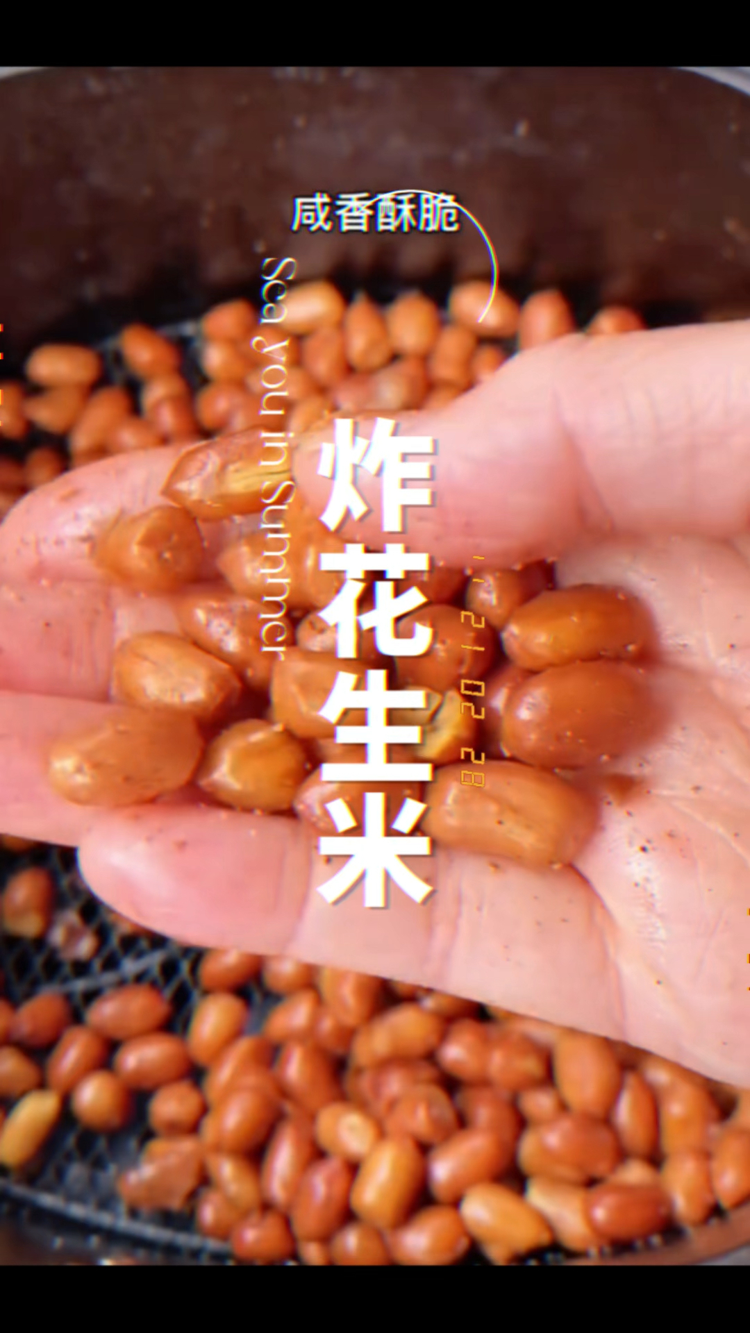 空气炸锅之烤花生米