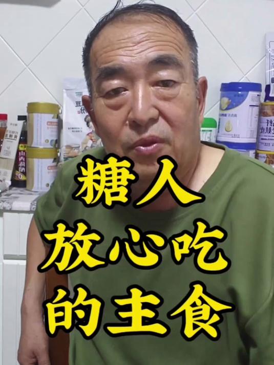 糖尿病人可以放心吃的主食 糖尿病饮食