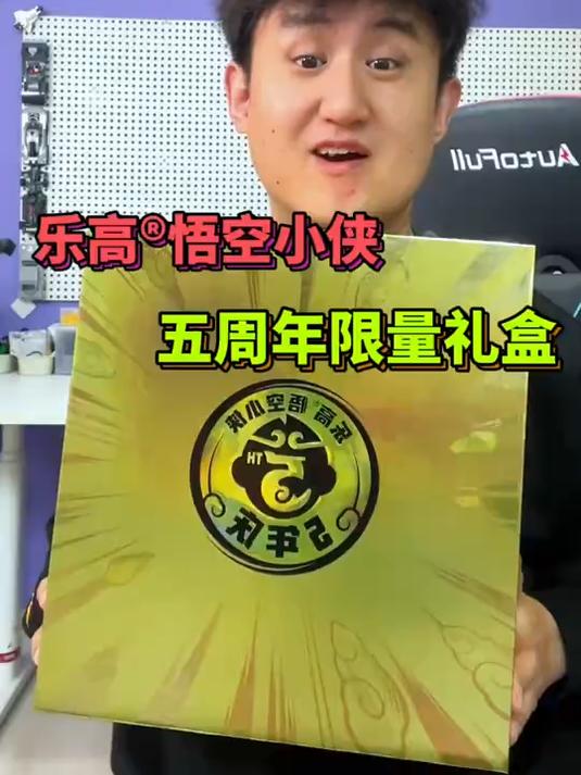 我居然收到了,乐高悟空小侠五周年限定礼盒