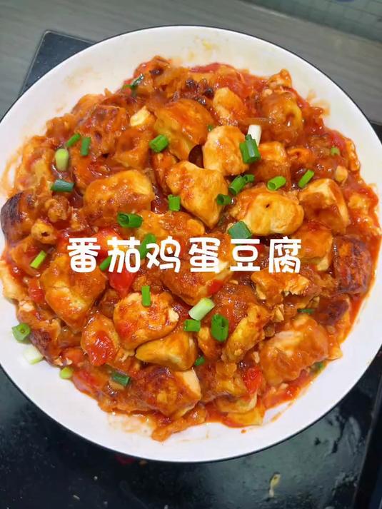番茄鸡蛋豆腐真好吃