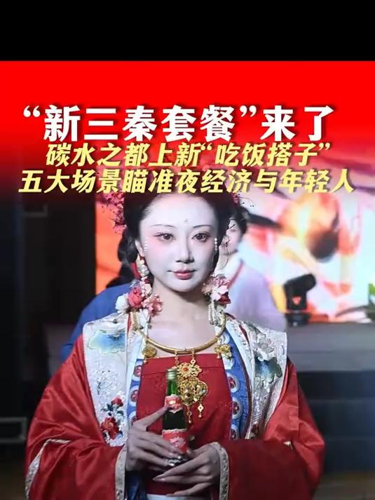 6月5日，“新三秦套餐”发布会在西安举行。#西安召开新三秦套餐发布会# #新三秦套餐#