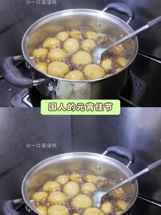 这下爱吃汤圆和不爱吃汤圆都默默动起来了吧 #一代人有一代人的汤圆# #吃货的世界# #邪修