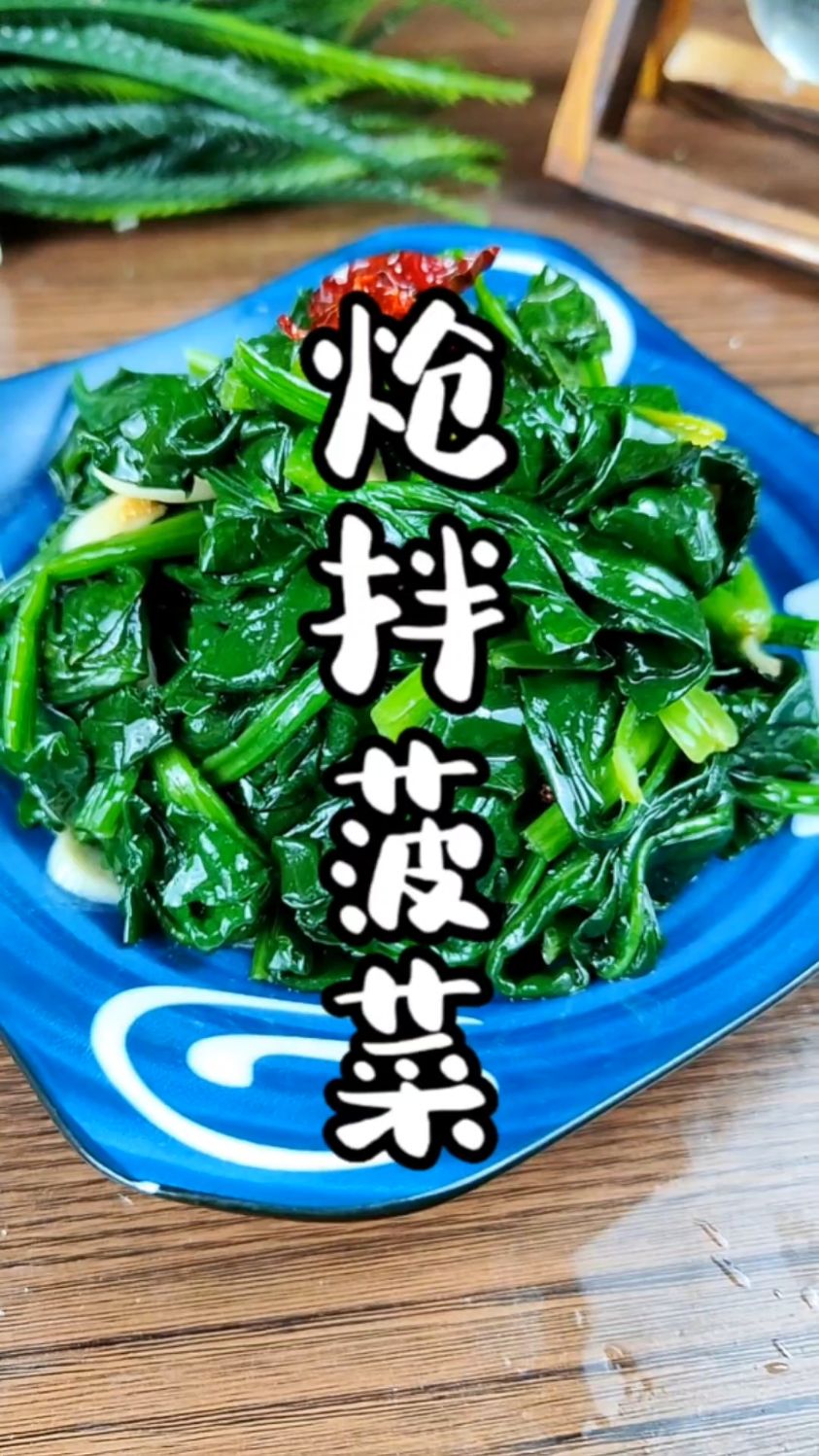 饭桌上必备炝拌菠菜