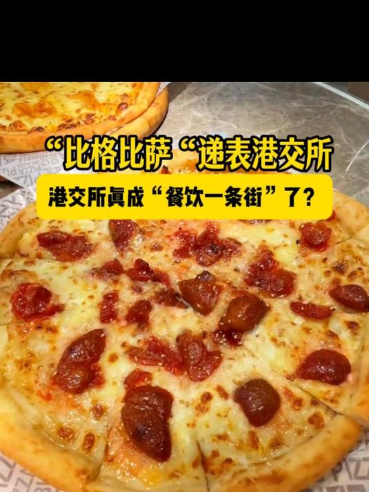 “比格披萨”递表港交所！