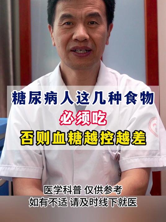 糖尿病人这几种食物必须吃