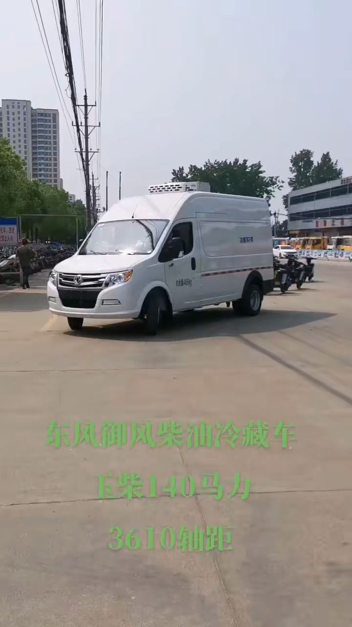 东风御风柴油版面包式冷藏车
