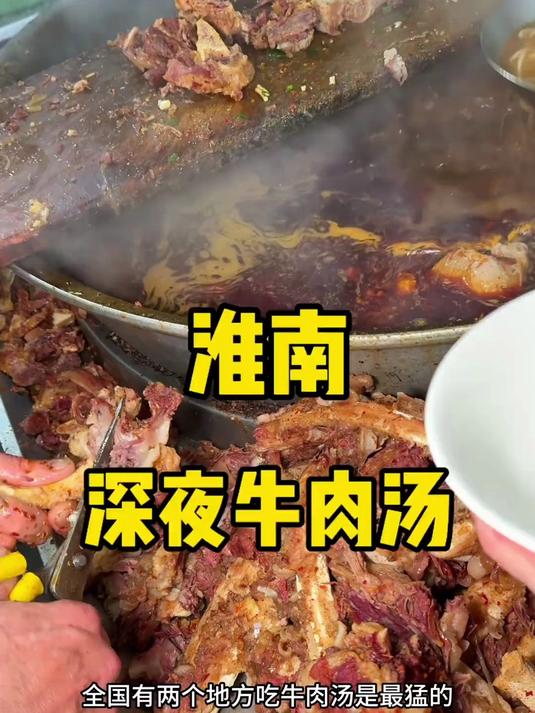 深夜才营业的牛肉汤小店真没想到能这么火爆