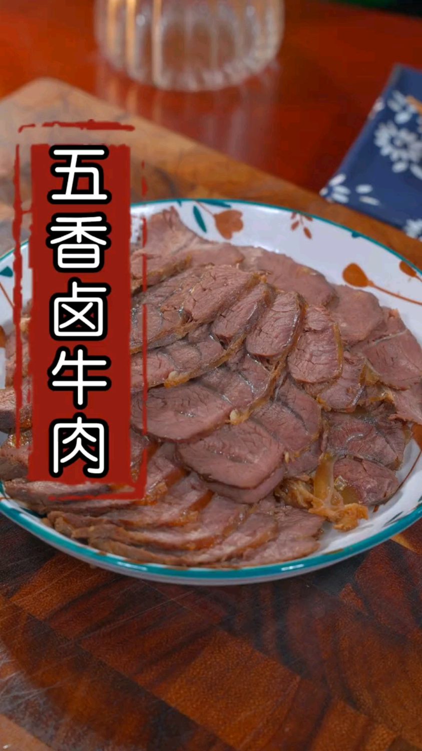 五百卤牛肉的家常做法