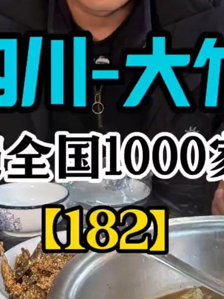 第182家,食材看得见的新鲜家常做法,整体泡椒比重庆的要酸一点盐度没有那么重