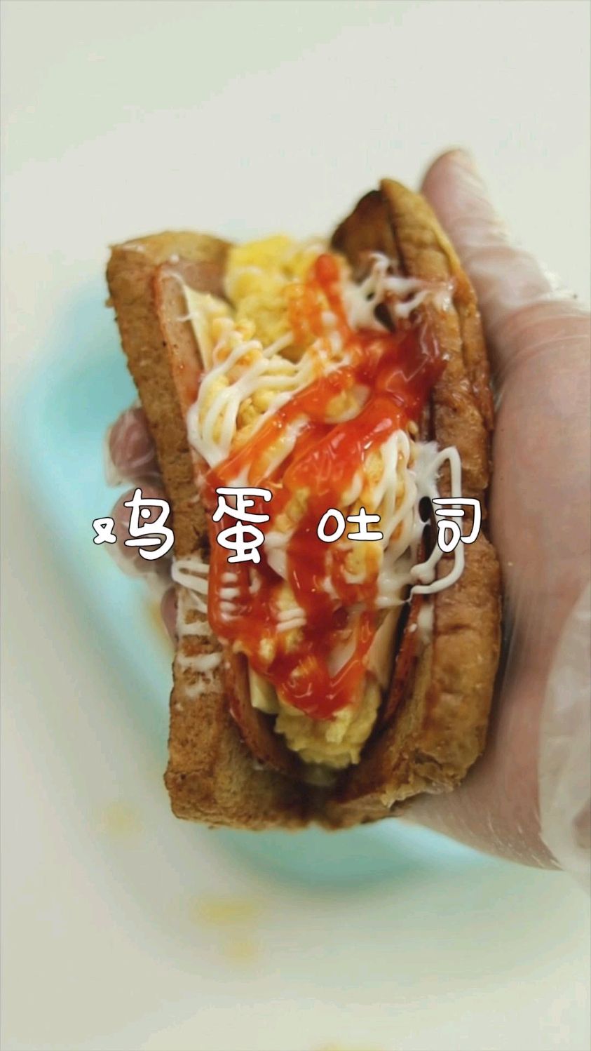 不用面包机,更不用空气炸锅,只要三个鸡蛋就能做出好吃的鸡蛋吐司