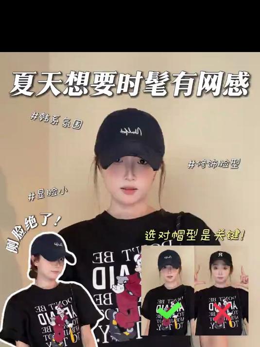 夏天想要美美出门#棒球帽 #棒球帽穿搭 #棒球帽发型 #棒球帽推荐 #棒球帽小姐姐