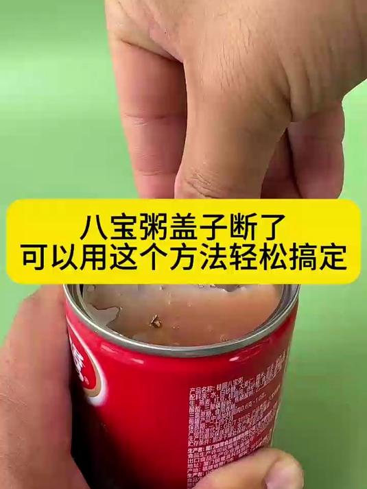 八宝粥袋子断了,可以用这个方法轻松搞定