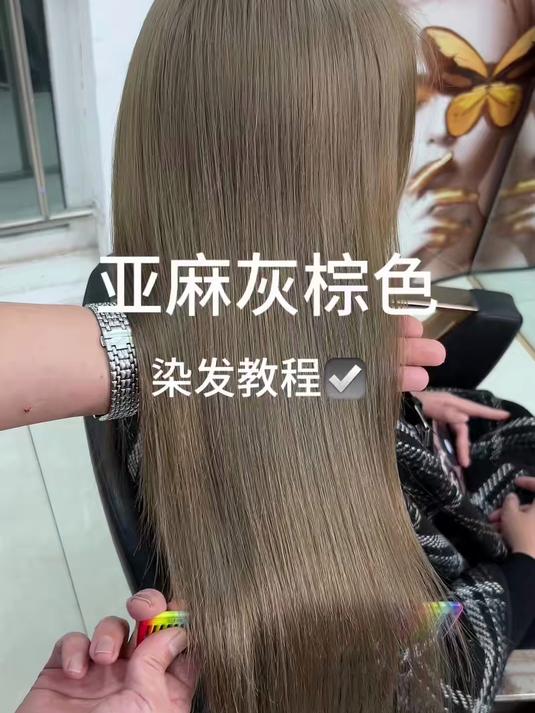 亚麻灰棕色如何操作