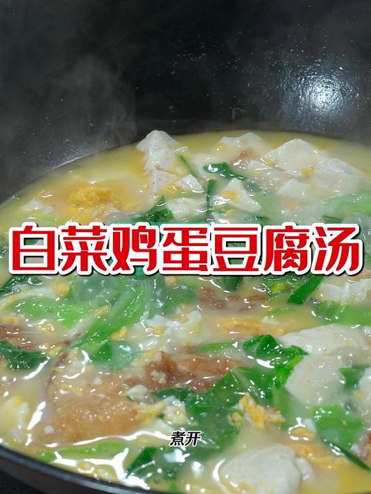 白菜豆腐汤的神仙做法，鲜到掉眉！秋天必须安排这碗汤