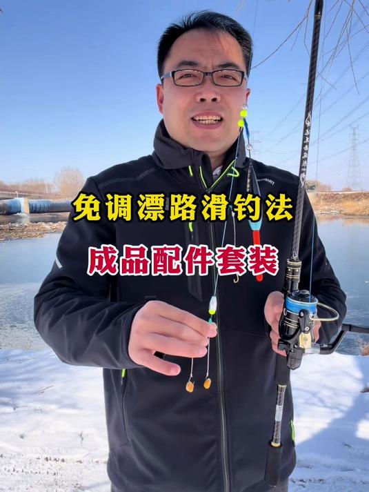 免调漂自动找底路滑线组配件搭配浮漂适用于手竿矶钓路亚路滑远投#路滑钓法##路滑钓法线组绑制