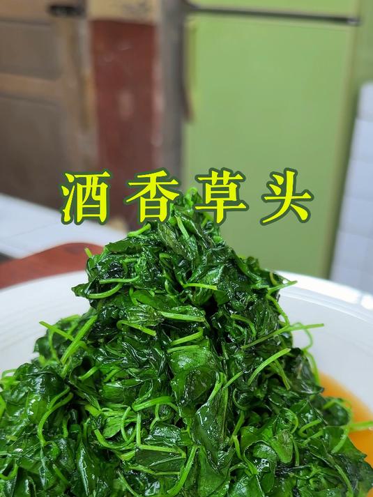 餐厅68的酒香草头在家做做才几块钱，江南人都喜欢吃大鱼大肉吃多了就做来吃吃#蔬菜##家常菜