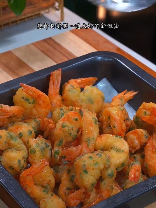 酥脆可口的葱香炸虾仁