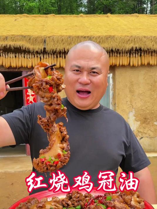 红烧鸡冠油