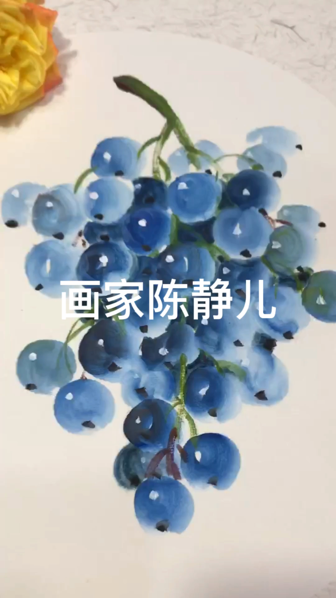 高贵冷艳蓝葡萄教程,美院老师教你学院派写意葡萄