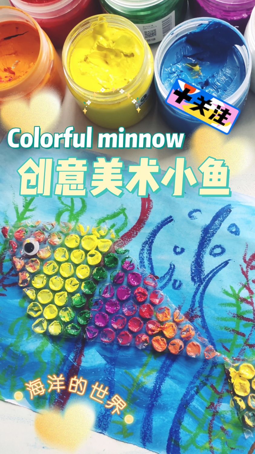 儿童画‖小鱼