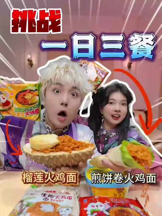 这么多奇怪口味的火鸡面!谁吃过!?