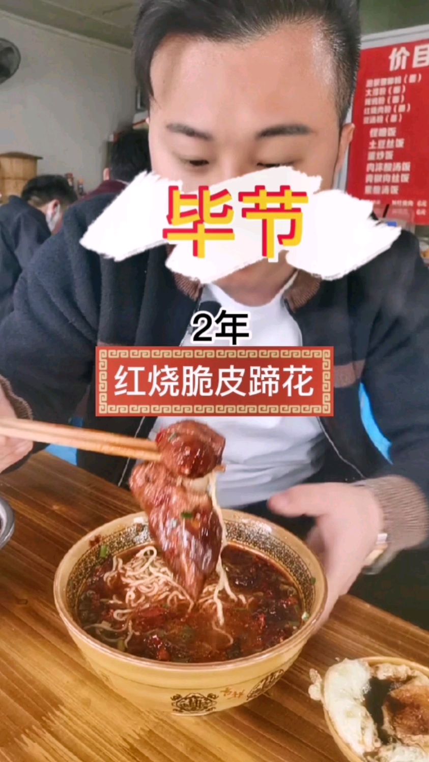 贵州宝藏美食,11元可以吃红烧脆皮蹄花,不要太划算