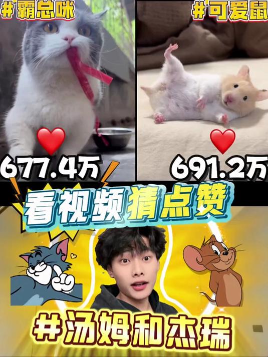 汤姆和杰瑞！