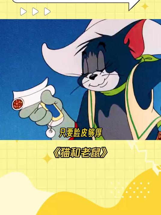 猫和老鼠:汤姆原来是王者段位