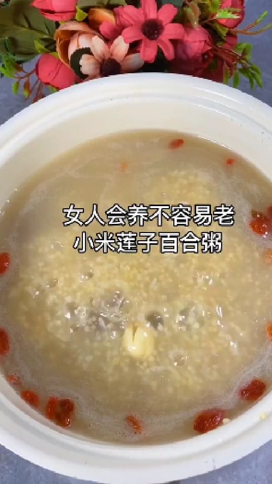 糖缘古法红糖:女人会养不容易老,小米莲子百合粥