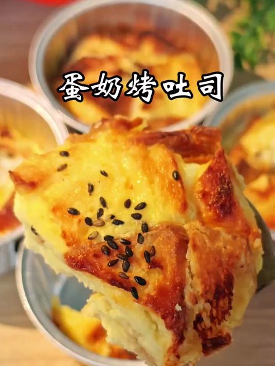 如果你家里有空气炸锅的,来试试这个好吃的吐司烤蛋奶吧